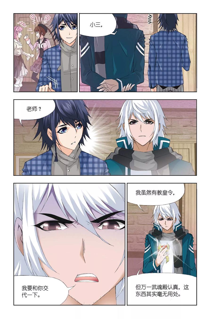 斗罗大陆248（2） 勤奋的凤凰（2）