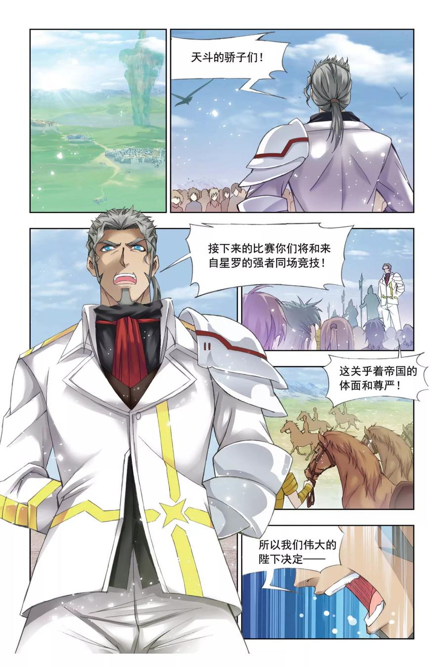 斗罗大陆249（1） 幻阶（1）