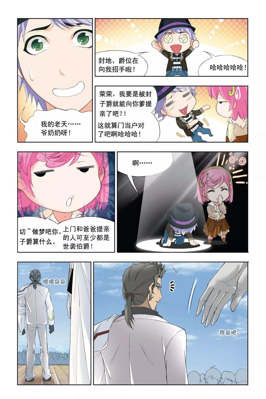 斗罗大陆249（1） 幻阶（1）