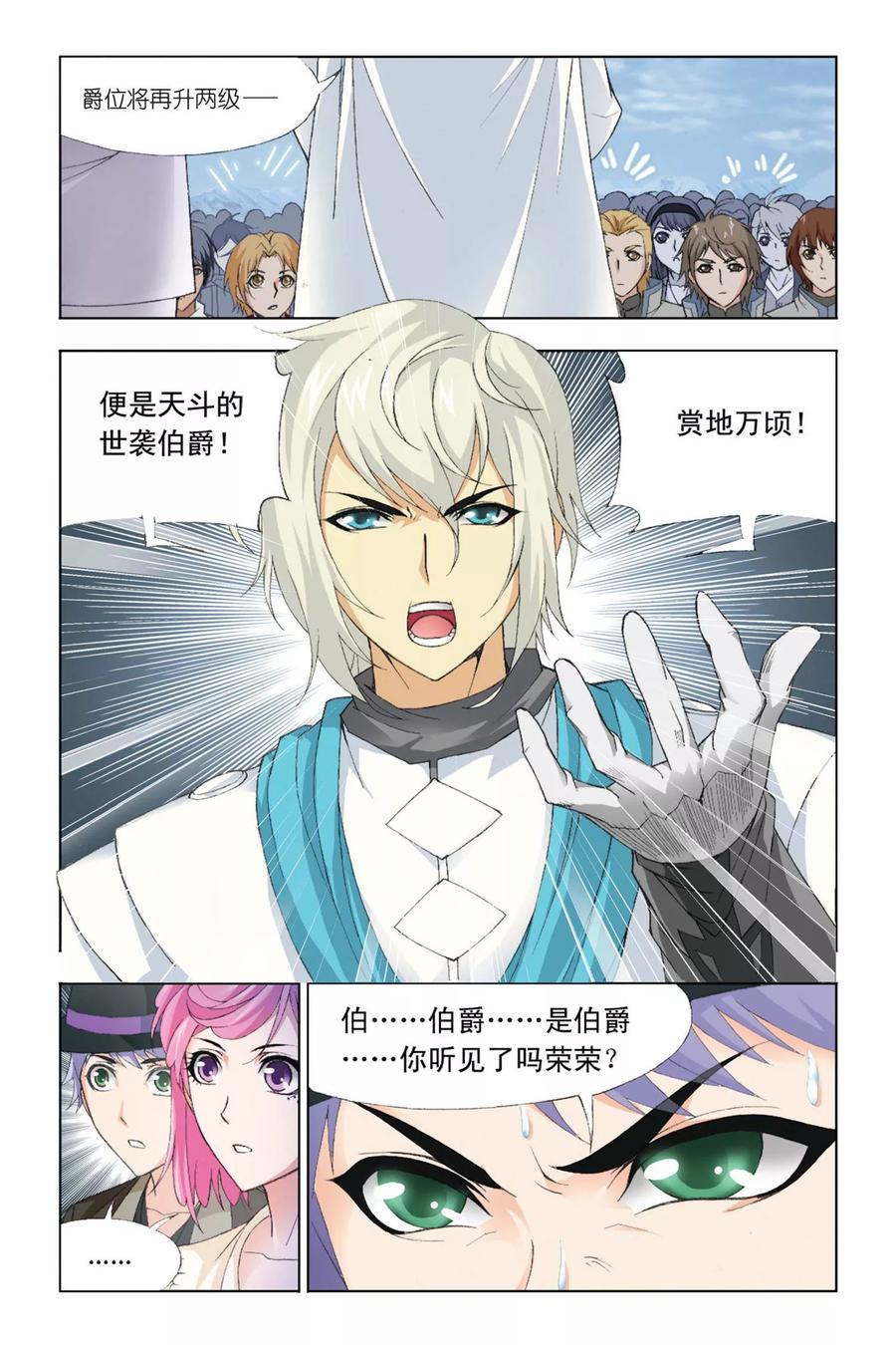 斗罗大陆249（1） 幻阶（1）
