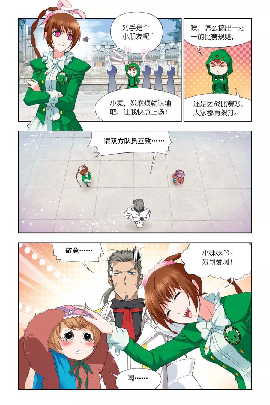 斗罗大陆249（2） 幻阶（2）