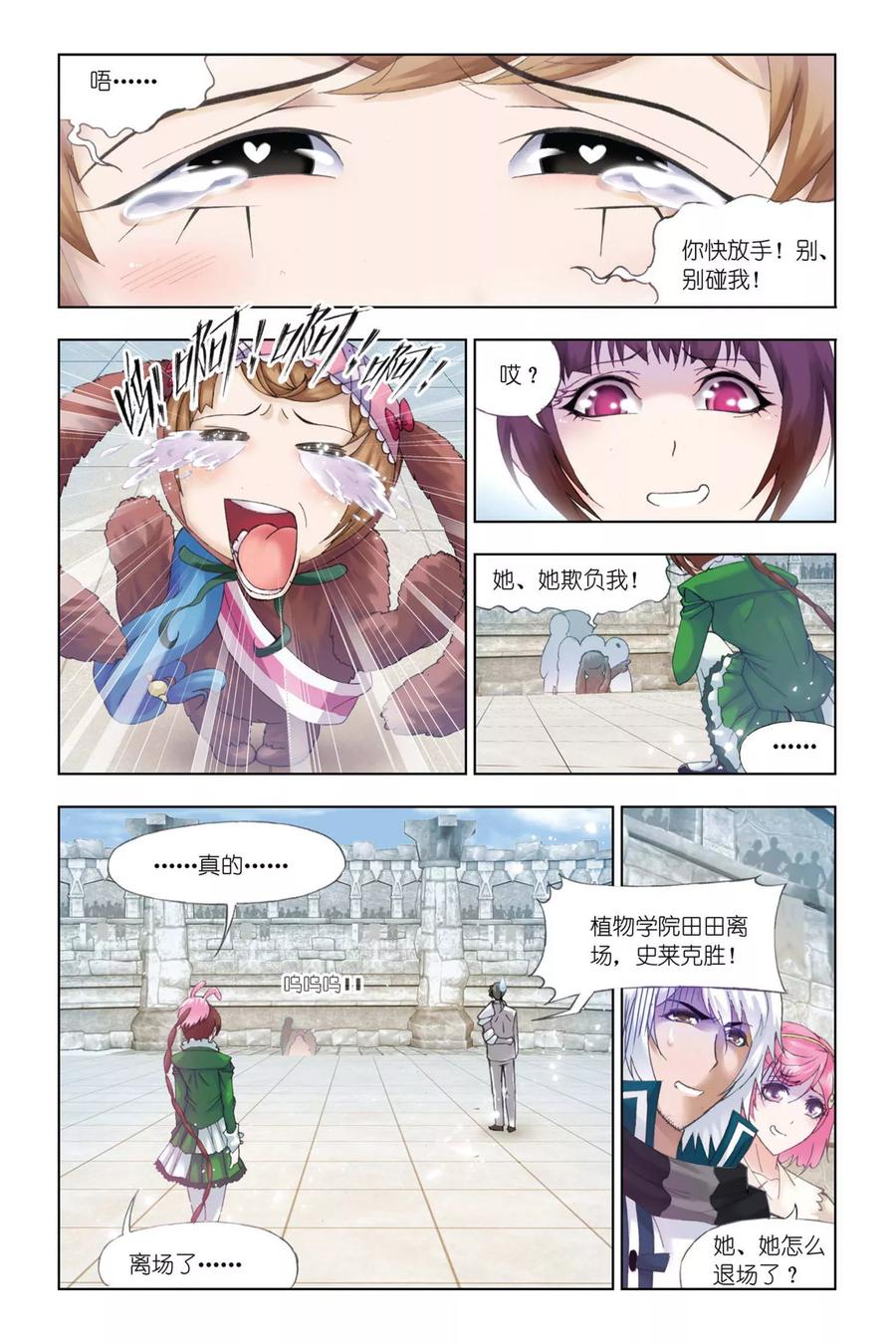 斗罗大陆249（2） 幻阶（2）