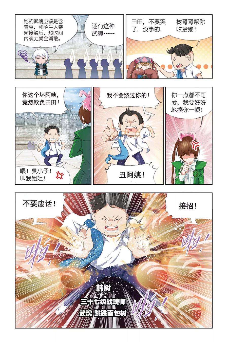 斗罗大陆249（2） 幻阶（2）