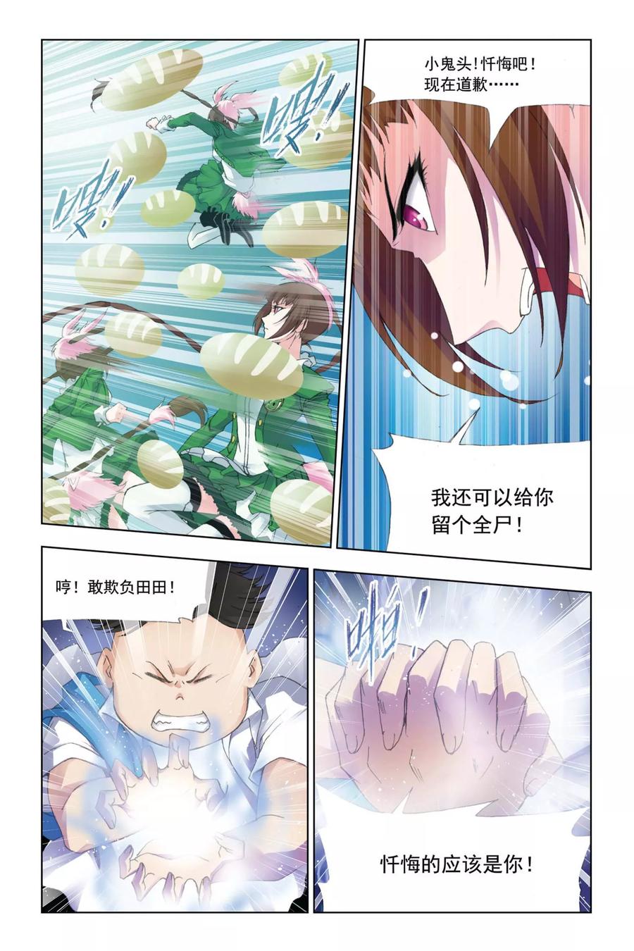 斗罗大陆249（2） 幻阶（2）