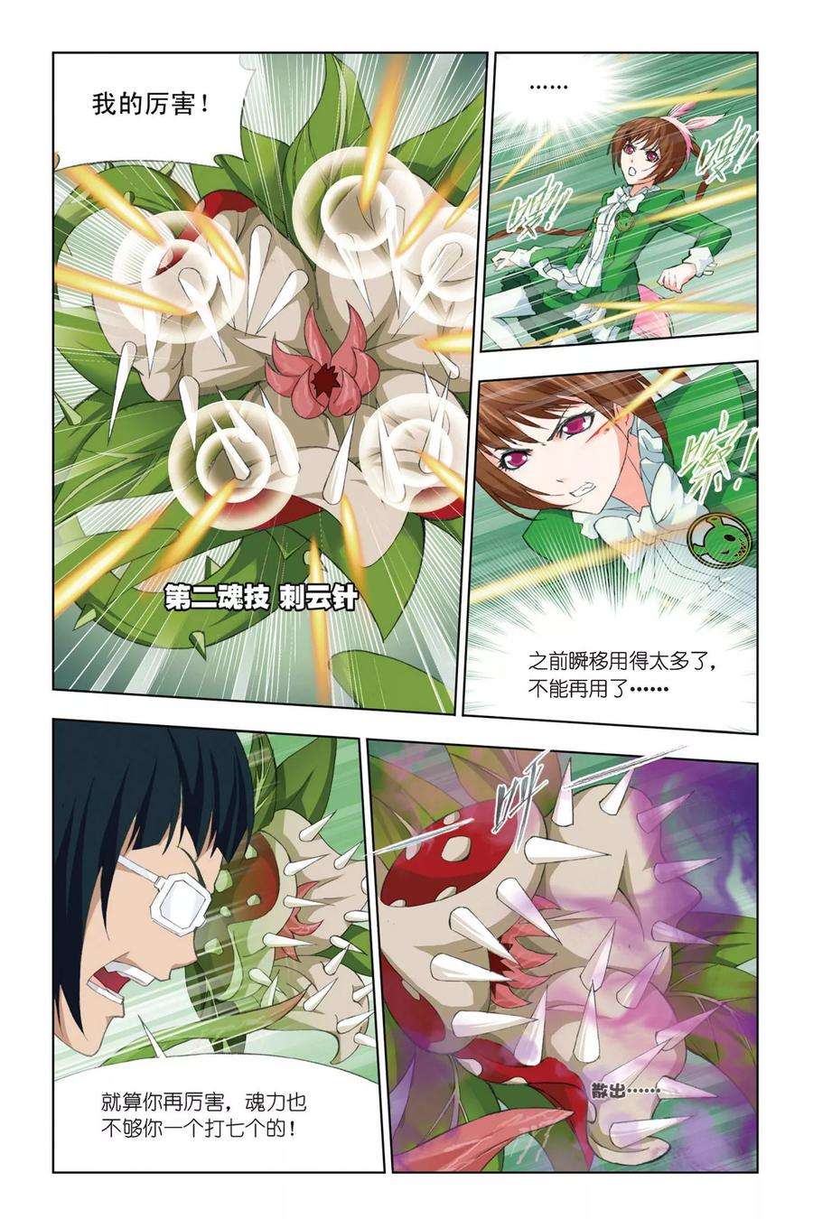 斗罗大陆番外 穆先生教你去航海