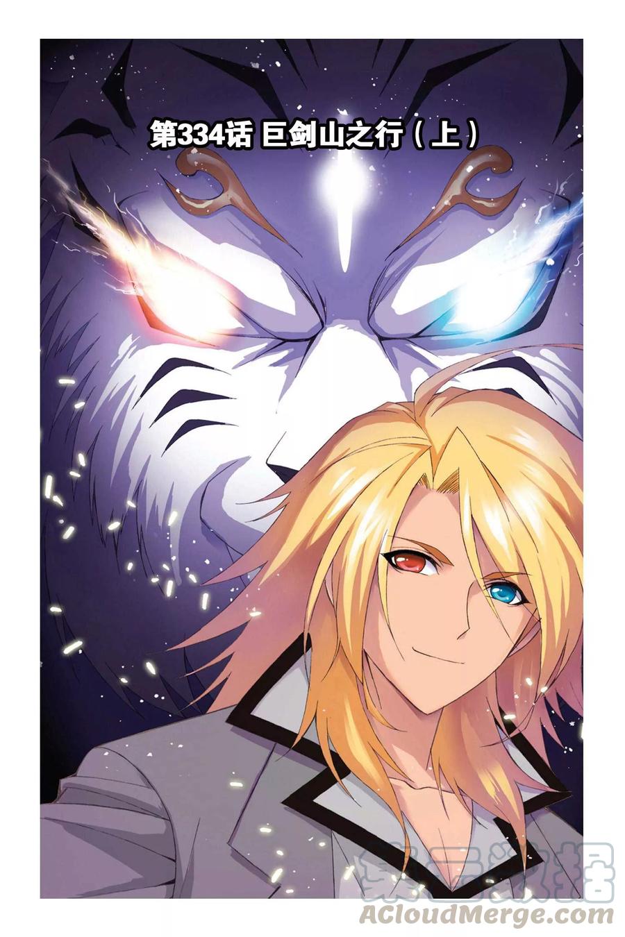 斗罗大陆250（1） 圣王的考验（1）