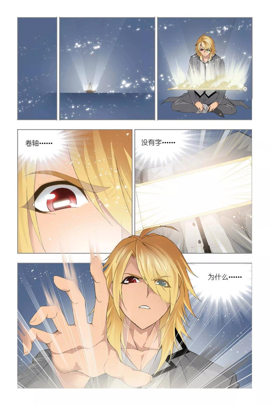 斗罗大陆250（1） 圣王的考验（1）