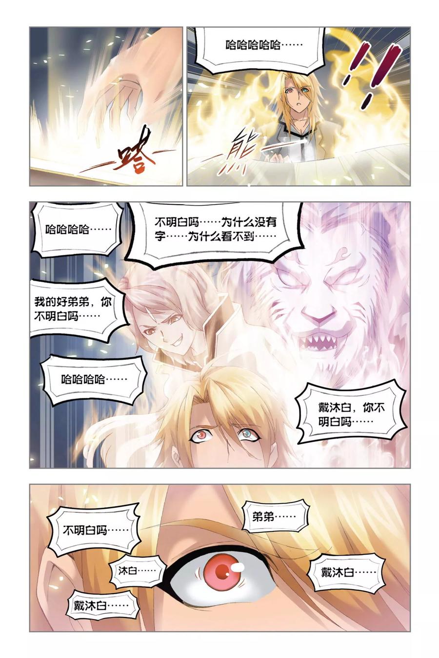 斗罗大陆250（1） 圣王的考验（1）