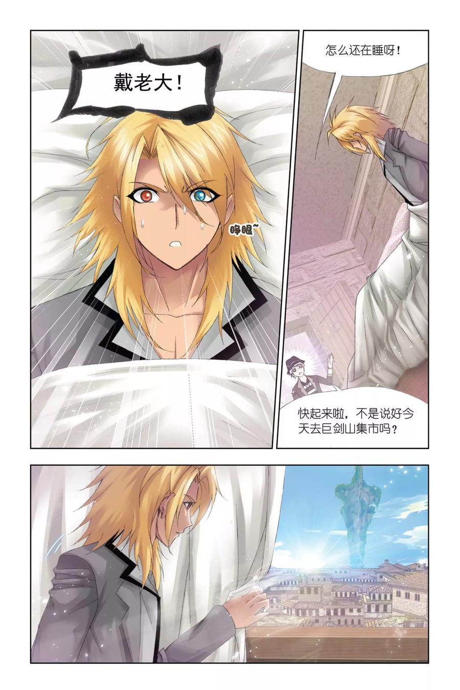 斗罗大陆250（1） 圣王的考验（1）