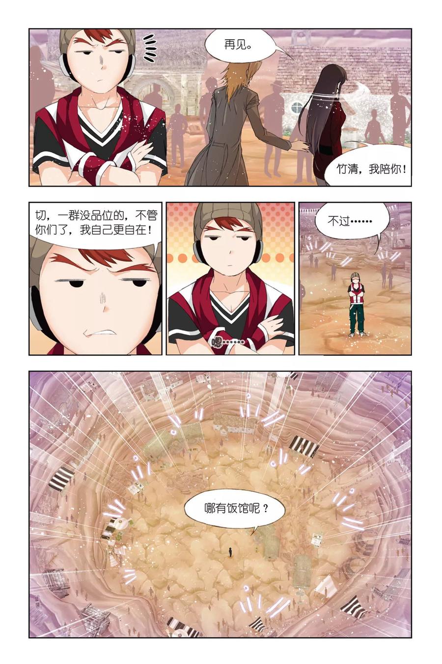斗罗大陆250（1） 圣王的考验（1）