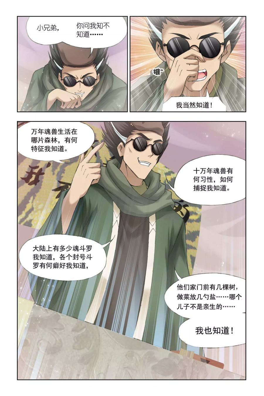 斗罗大陆250（1） 圣王的考验（1）