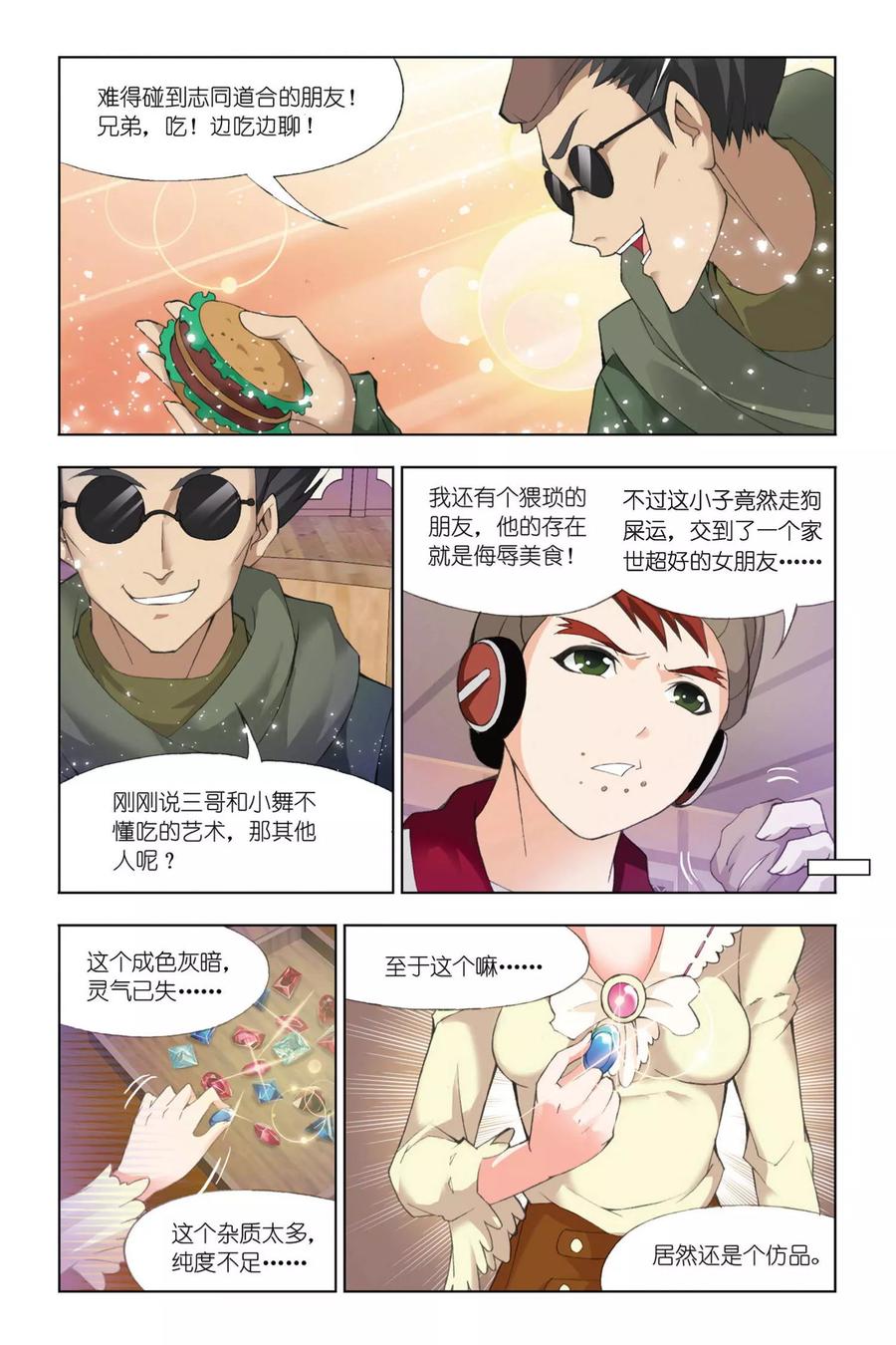 斗罗大陆250（2） 圣王的考验（1）