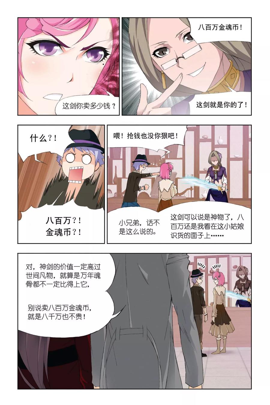 斗罗大陆251（1） 圣王的血脉（1）