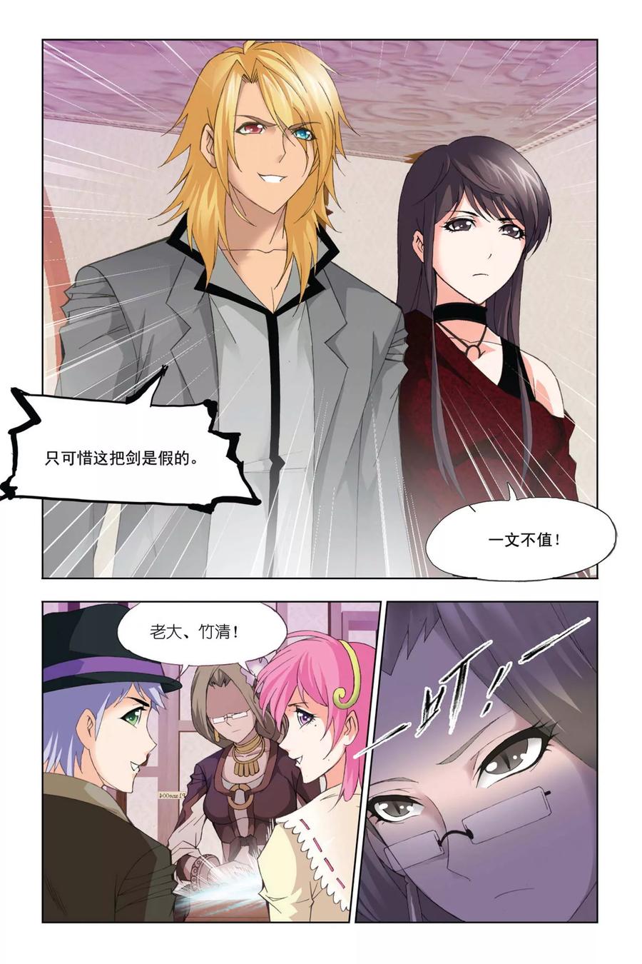 斗罗大陆251（1） 圣王的血脉（1）