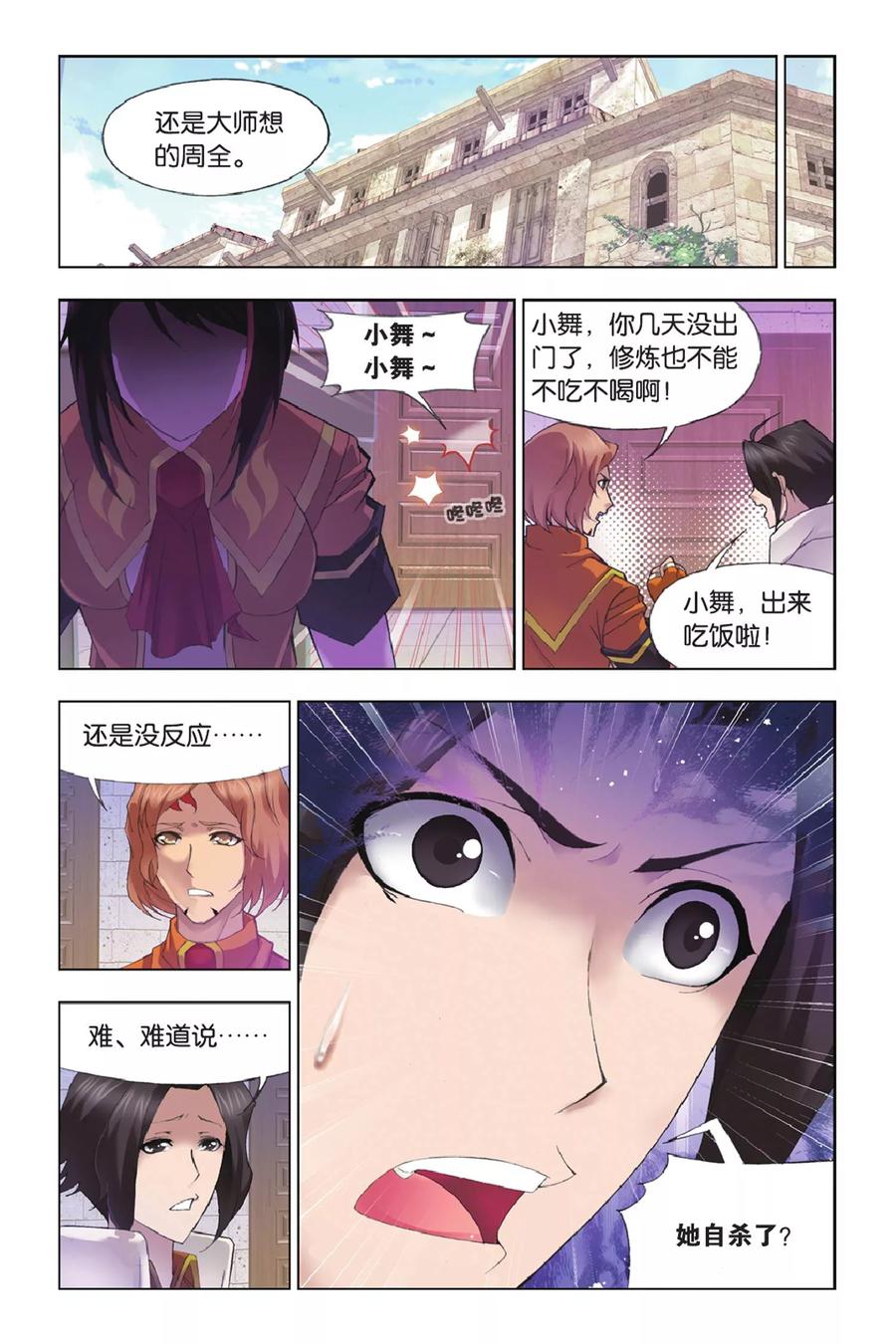 斗罗大陆251（2） 圣王的血脉（2）