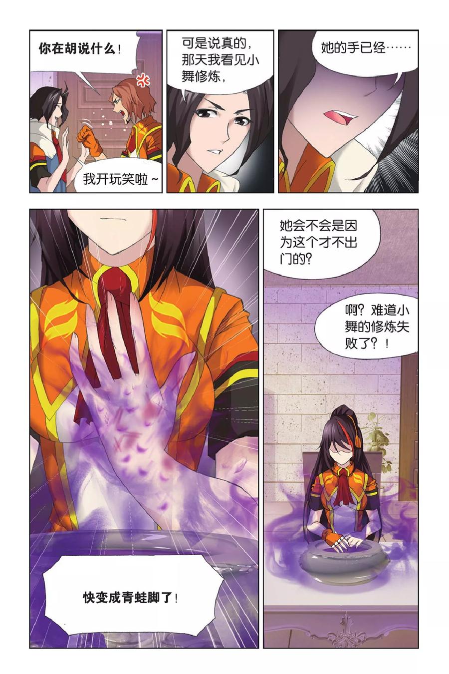 斗罗大陆251（2） 圣王的血脉（2）