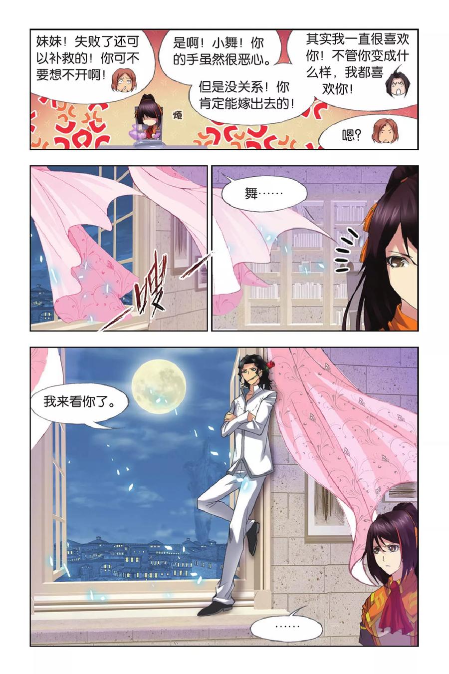 斗罗大陆251（2） 圣王的血脉（2）