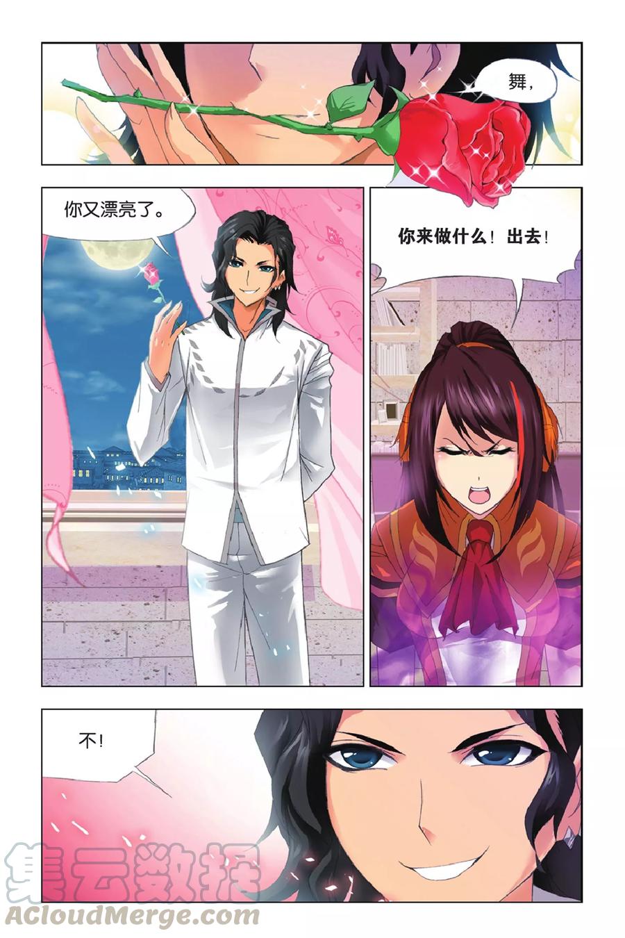 斗罗大陆251（2） 圣王的血脉（2）