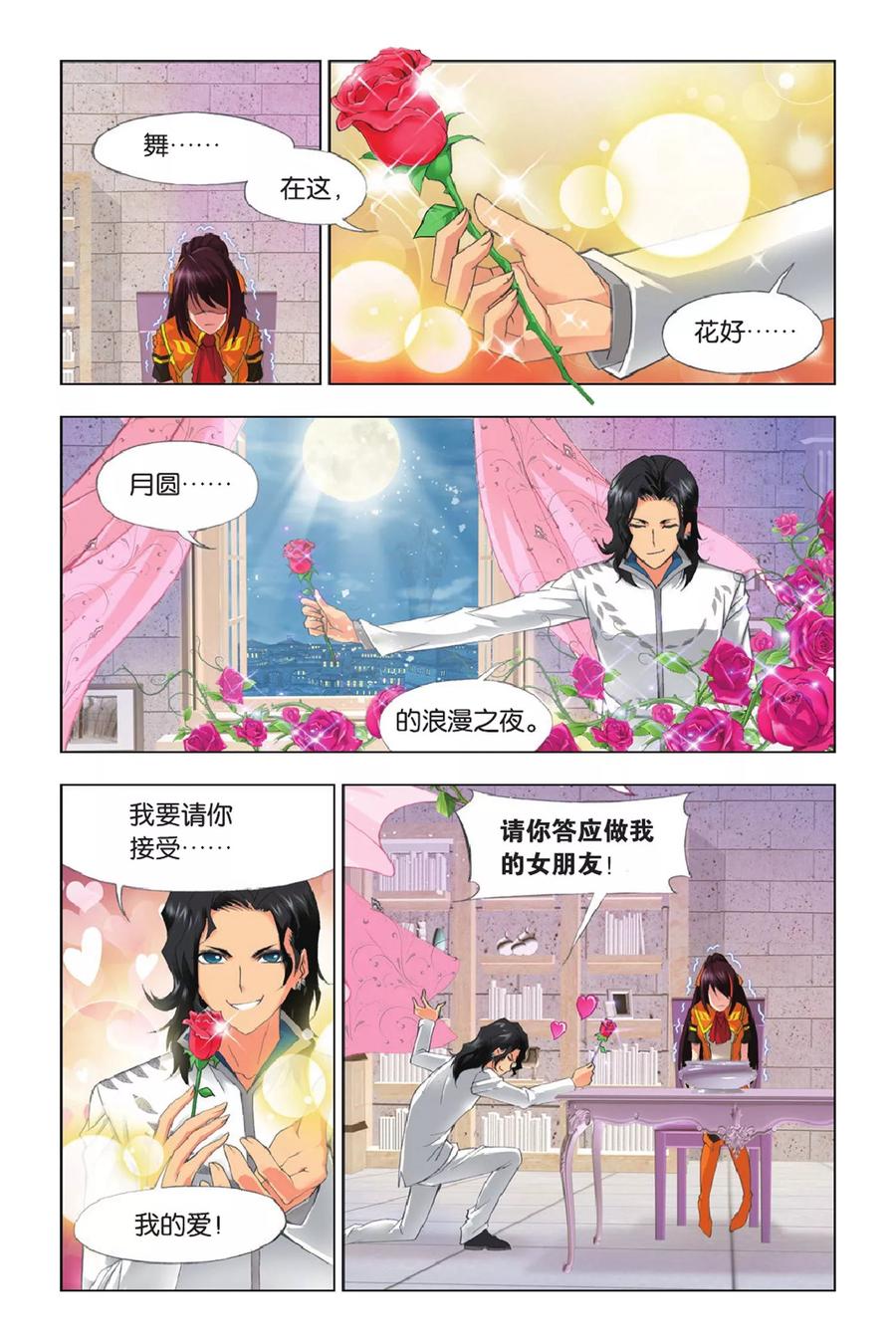 斗罗大陆251（2） 圣王的血脉（2）