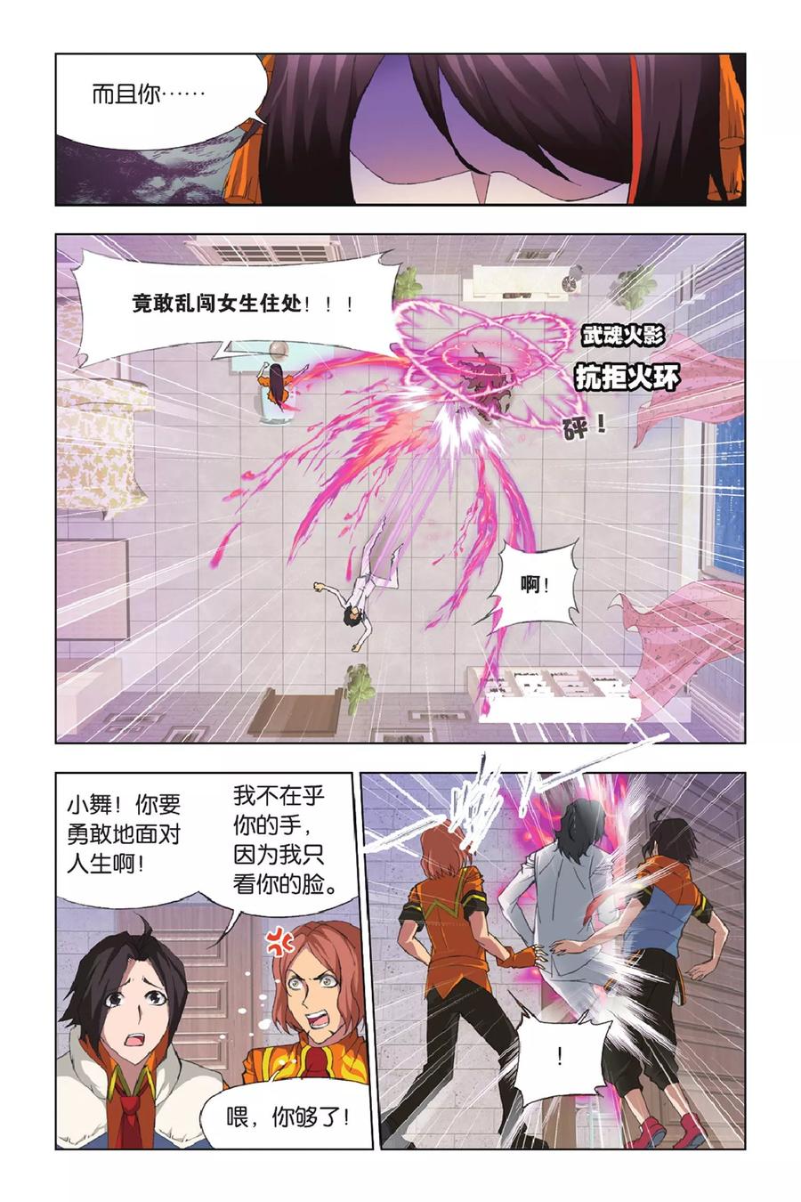 斗罗大陆252（1） 海马斗罗的提示（1）