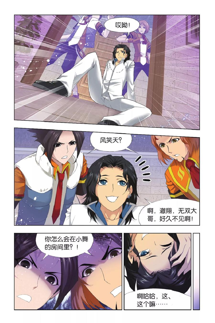 斗罗大陆252（1） 海马斗罗的提示（1）