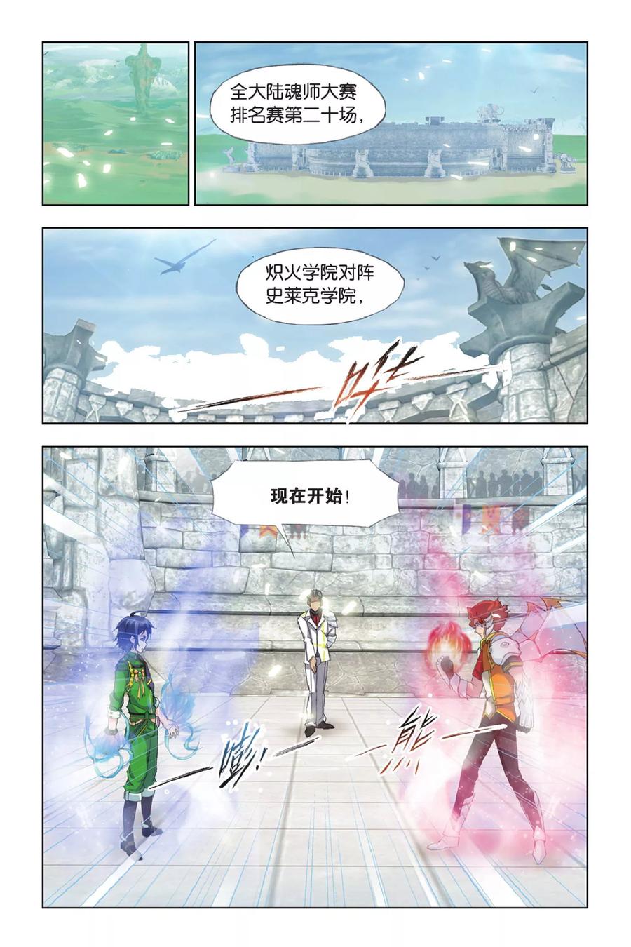 斗罗大陆252（1） 海马斗罗的提示（1）