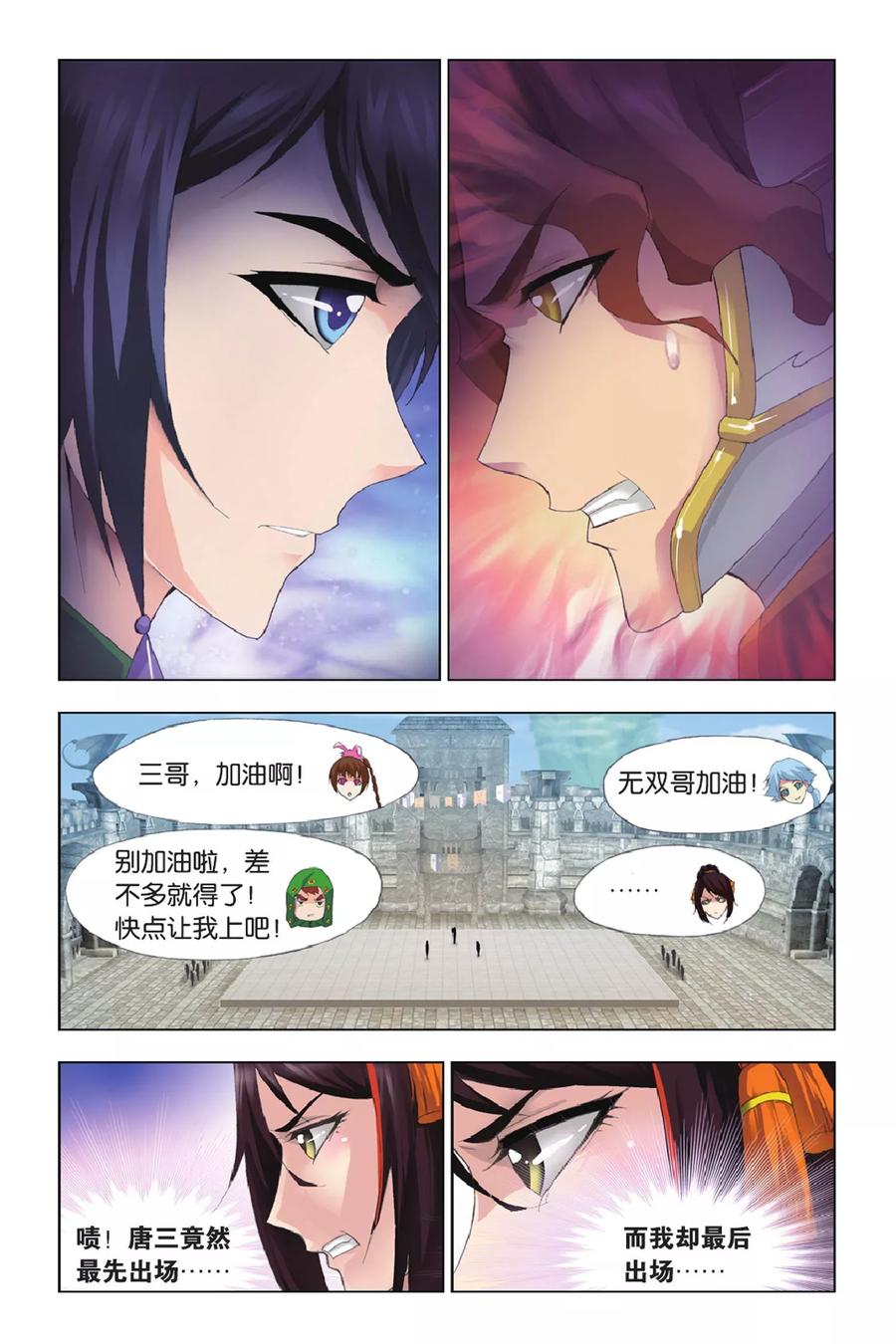 斗罗大陆252（1） 海马斗罗的提示（1）