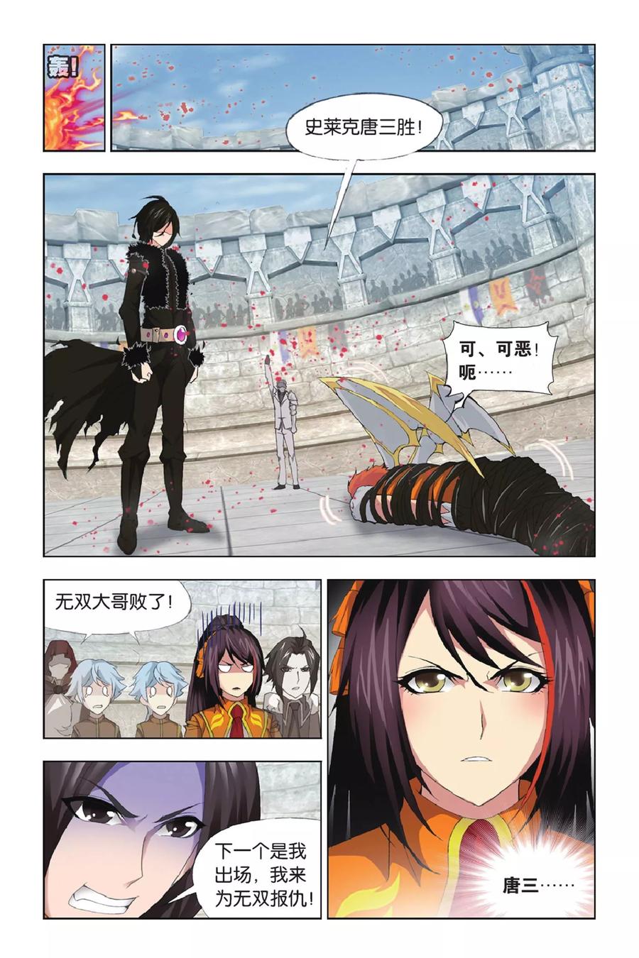 斗罗大陆252（2） 海马斗罗提示（2）