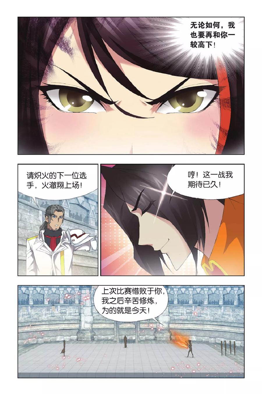 斗罗大陆252（2） 海马斗罗提示（2）