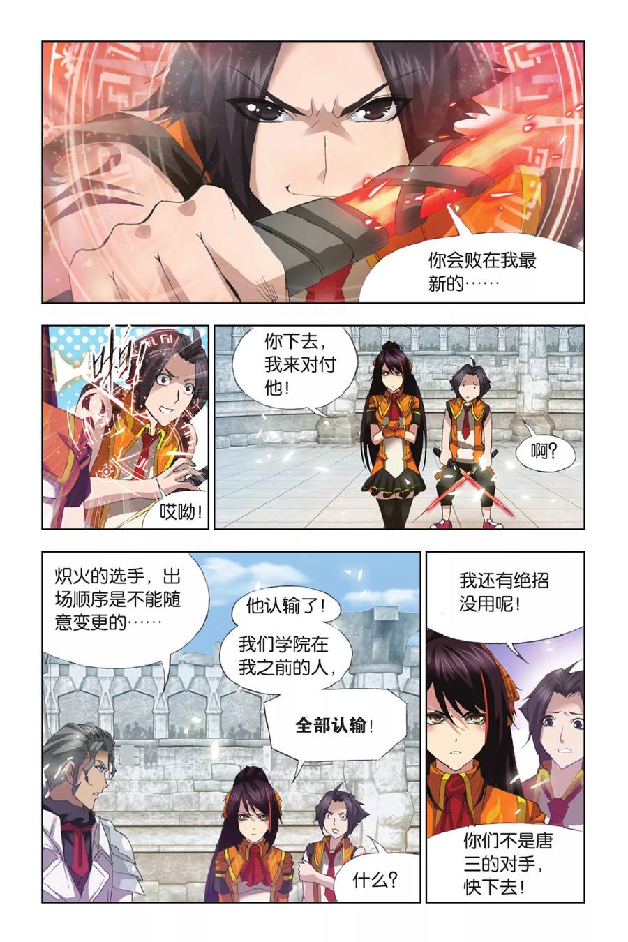 斗罗大陆252（2） 海马斗罗提示（2）
