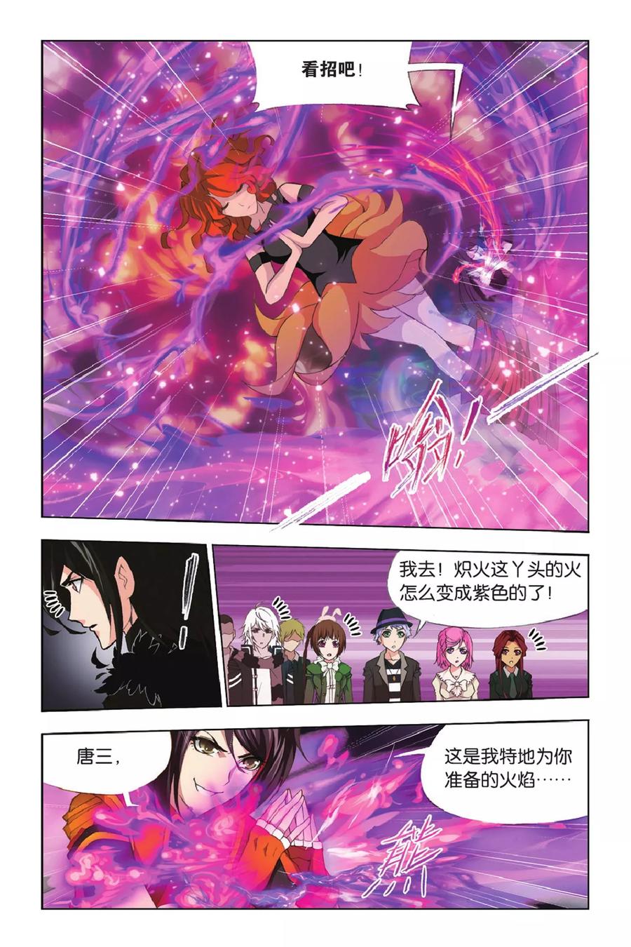 斗罗大陆252（2） 海马斗罗提示（2）
