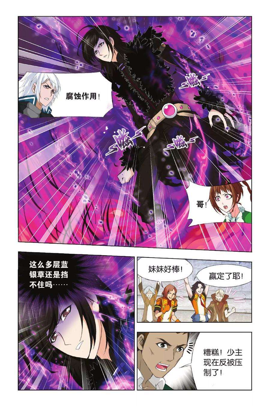 斗罗大陆253（1） 最后的险境（1）