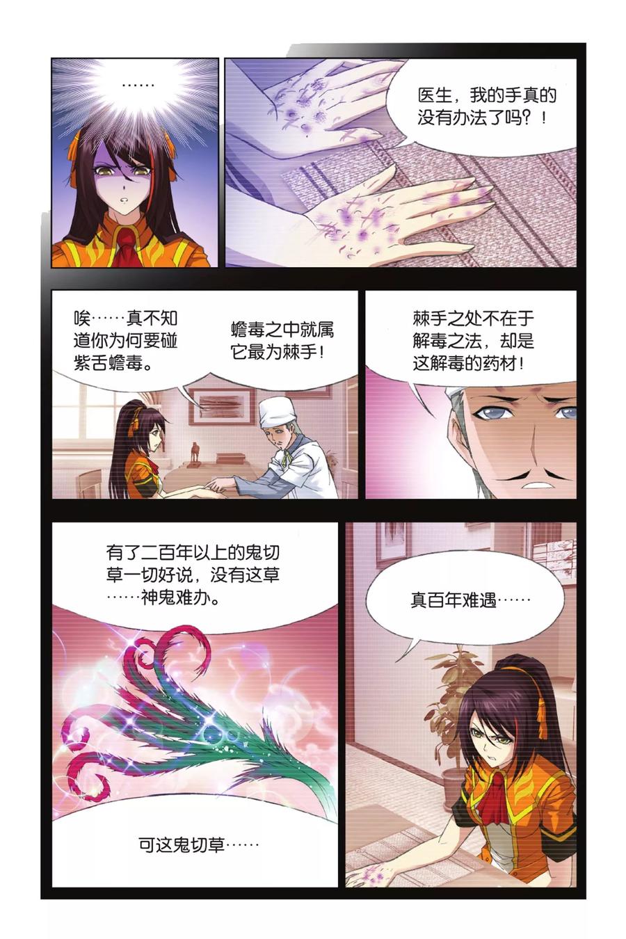 斗罗大陆253（1） 最后的险境（1）