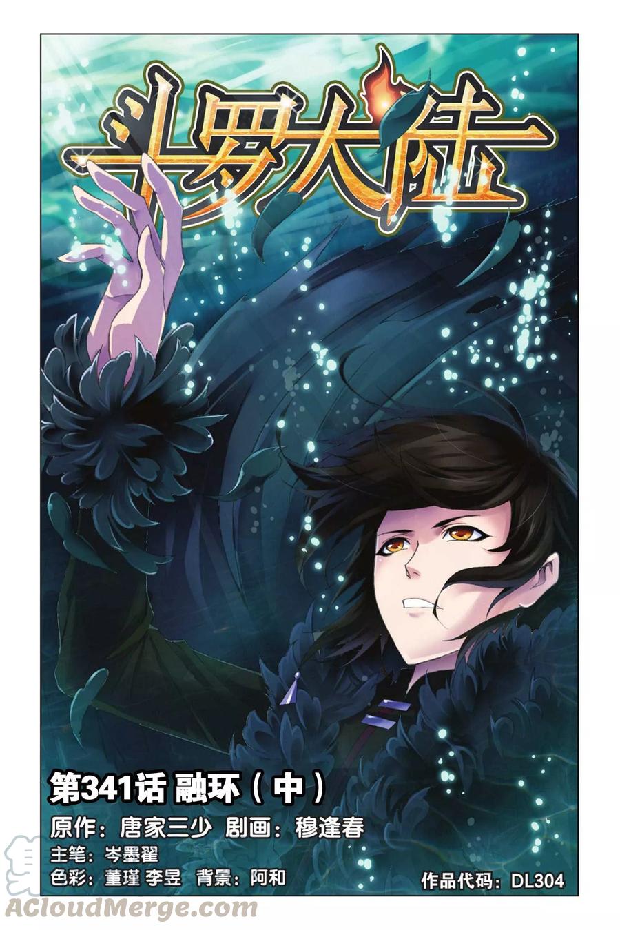 斗罗大陆253（2） 最后的险境（2）