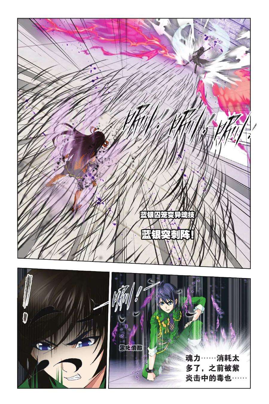 斗罗大陆253（2） 最后的险境（2）