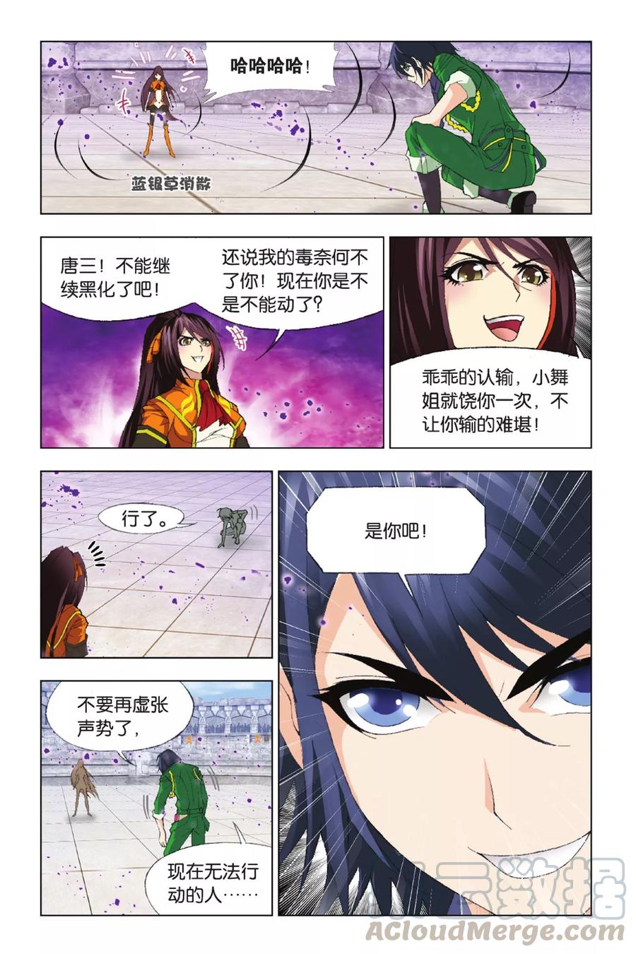 斗罗大陆253（2） 最后的险境（2）