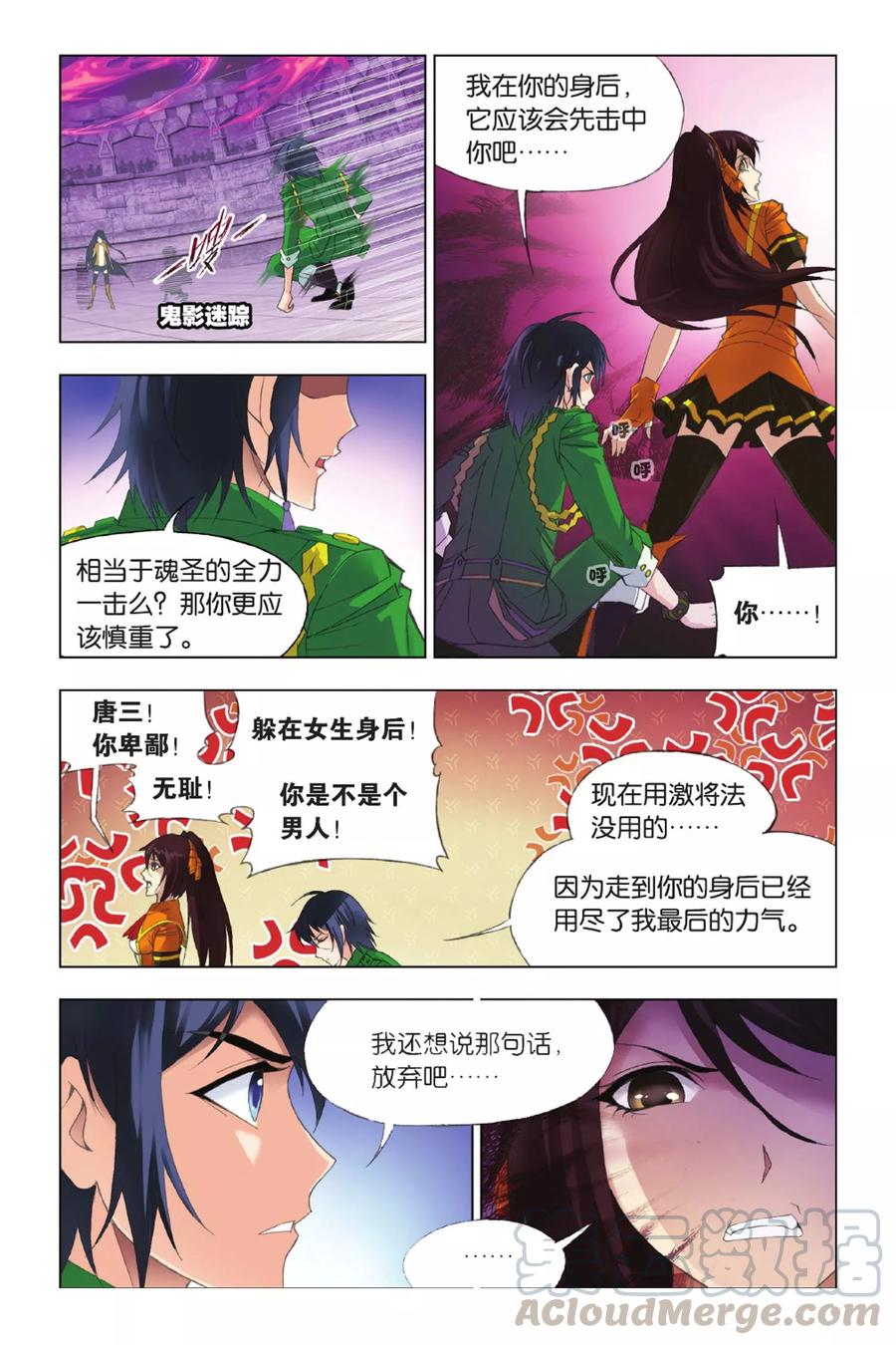 斗罗大陆254（1） 奥斯卡的锋芒（1）