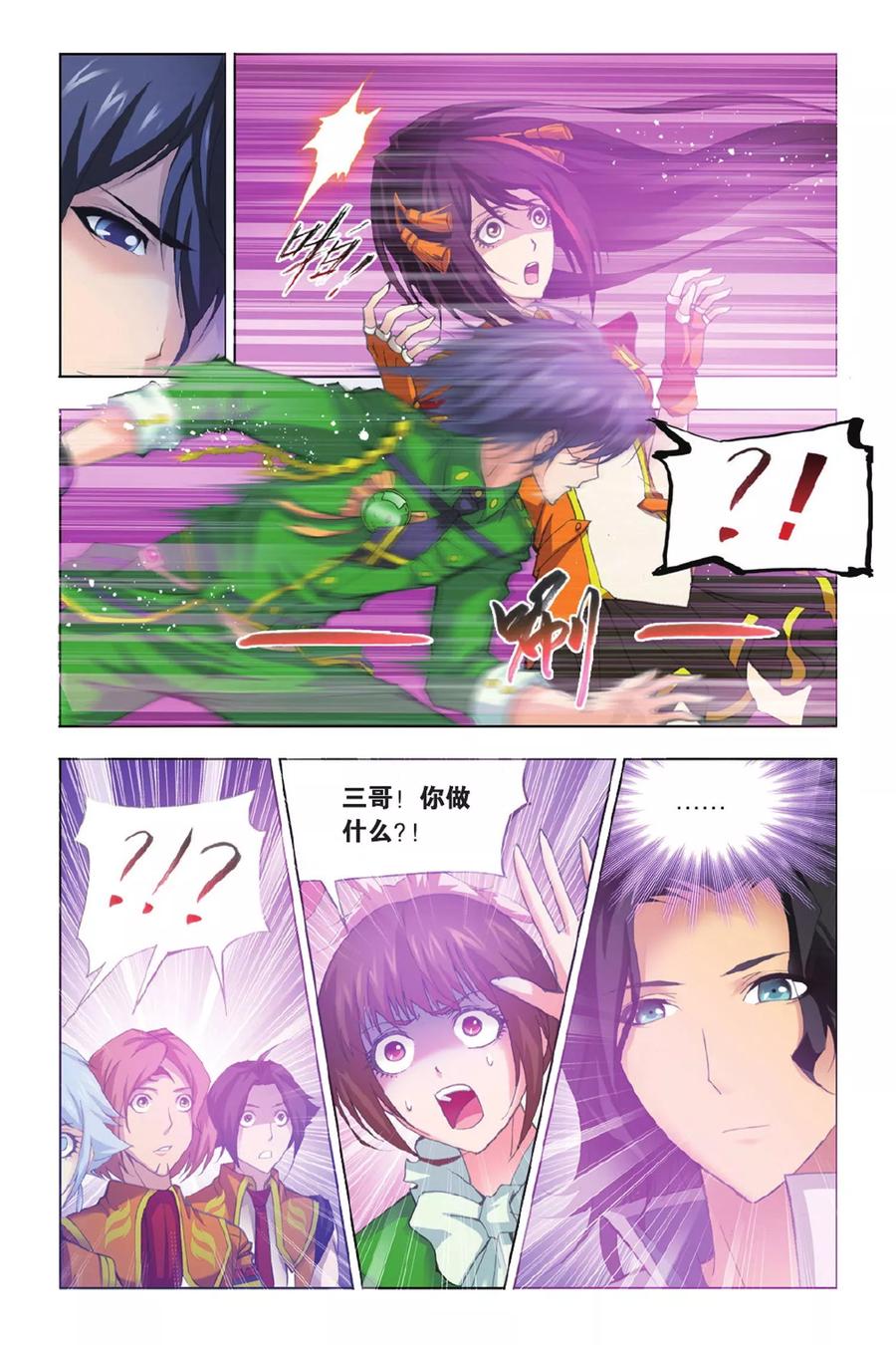 斗罗大陆254（2） 奥斯卡的锋芒（2）