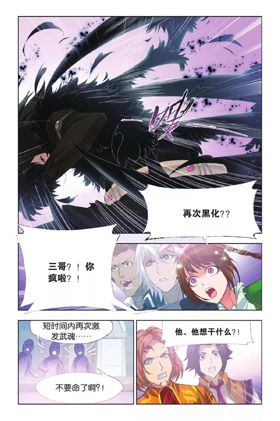 斗罗大陆254（2） 奥斯卡的锋芒（2）