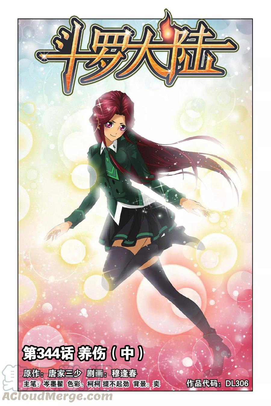 斗罗大陆255（1） 一百零八（1）