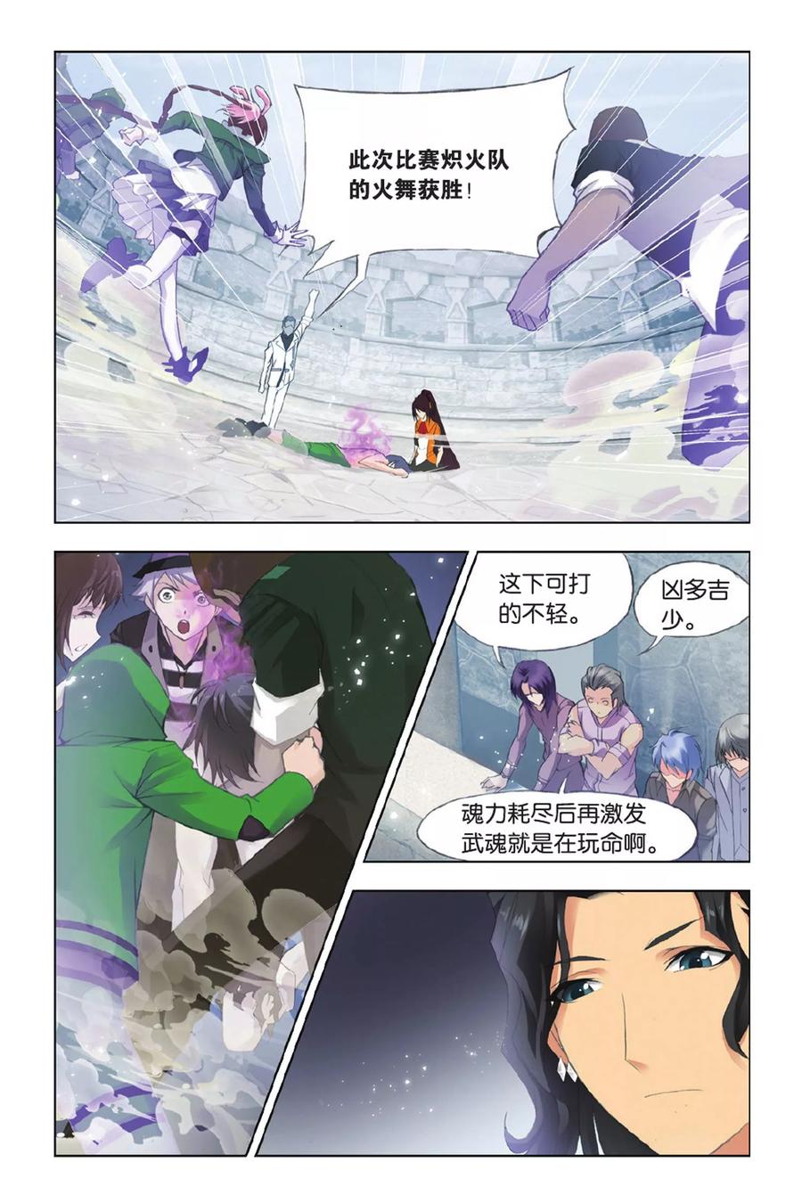 斗罗大陆255（1） 一百零八（1）