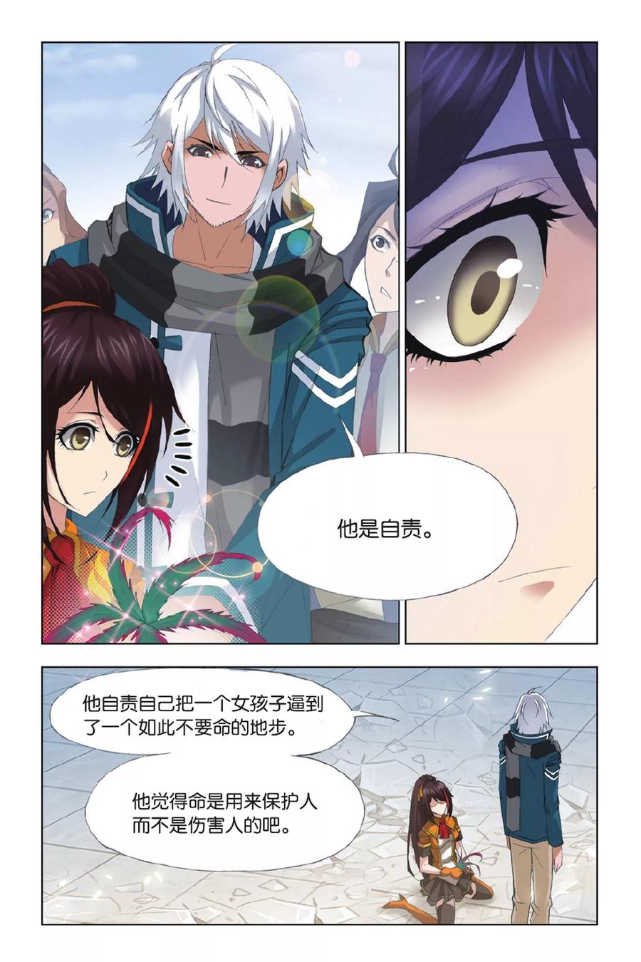 斗罗大陆255（1） 一百零八（1）