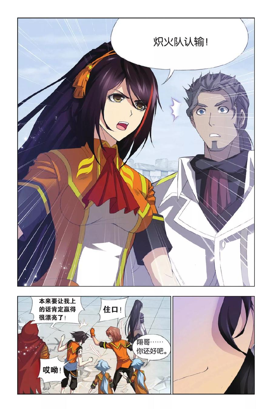 斗罗大陆255（1） 一百零八（1）