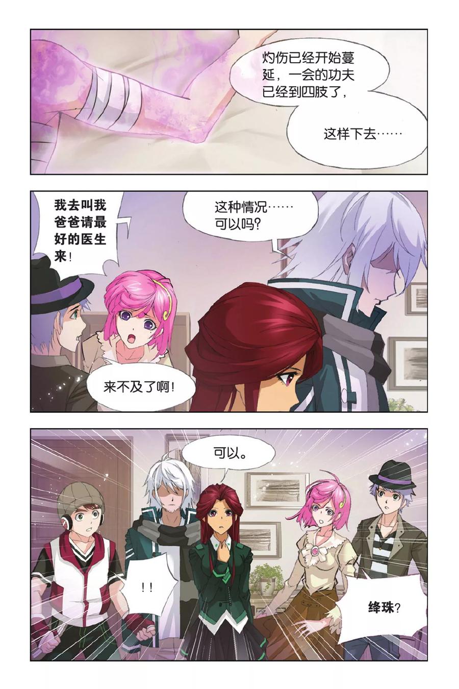 斗罗大陆255（2） 一百零八（2）