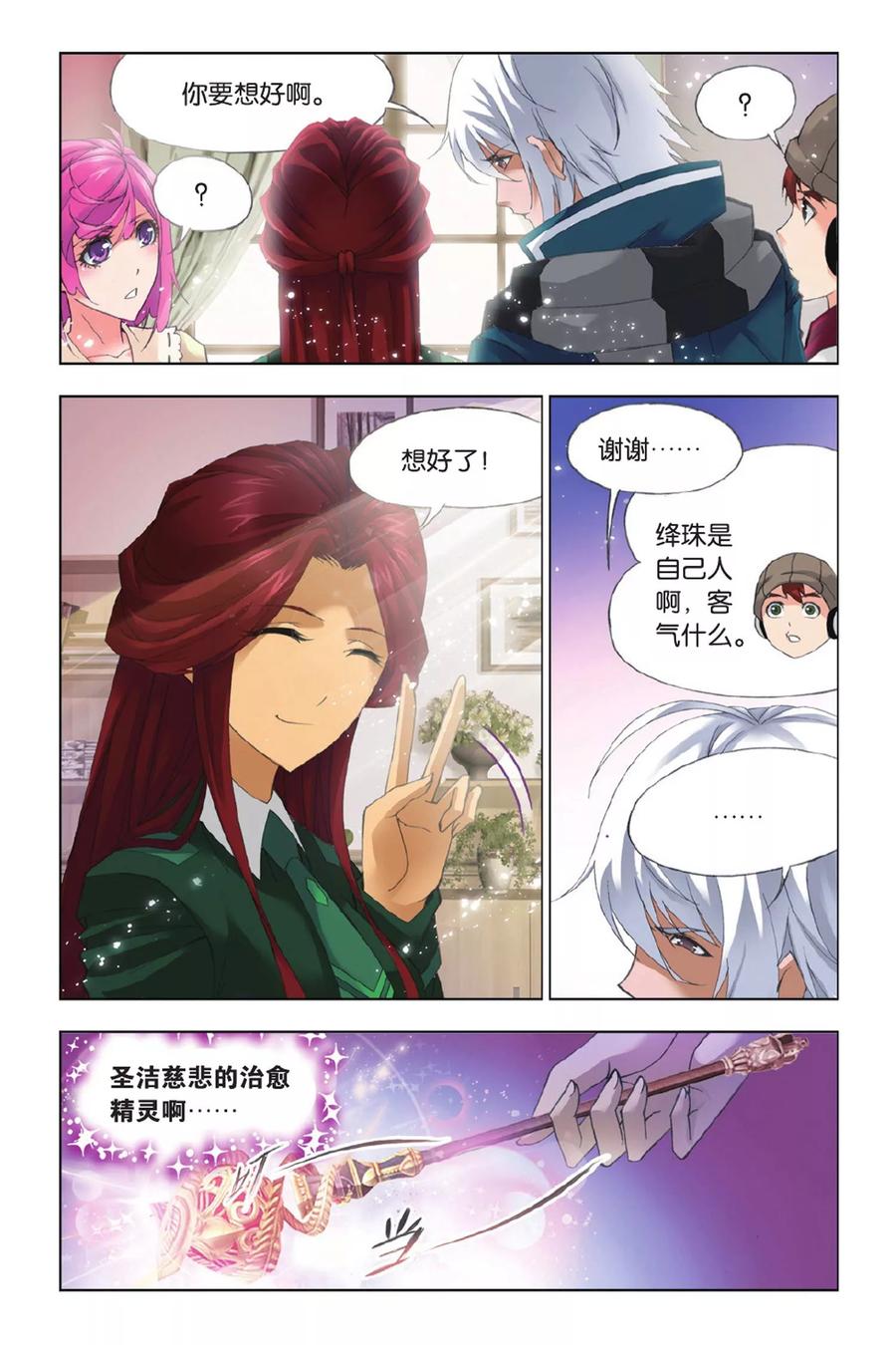 斗罗大陆255（2） 一百零八（2）