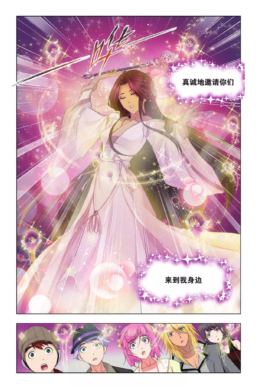 斗罗大陆255（2） 一百零八（2）