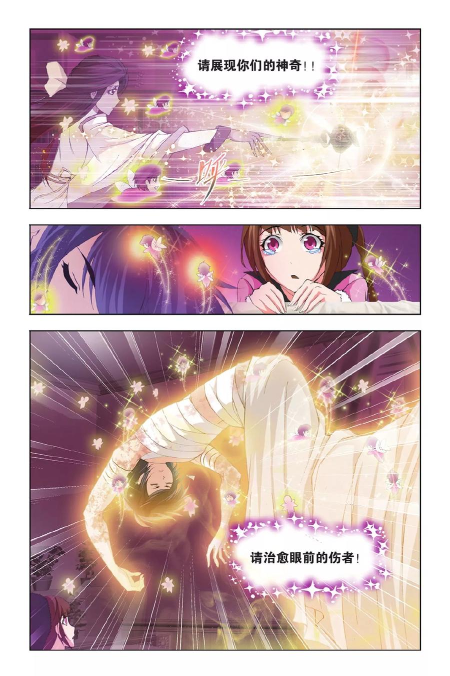 斗罗大陆255（2） 一百零八（2）