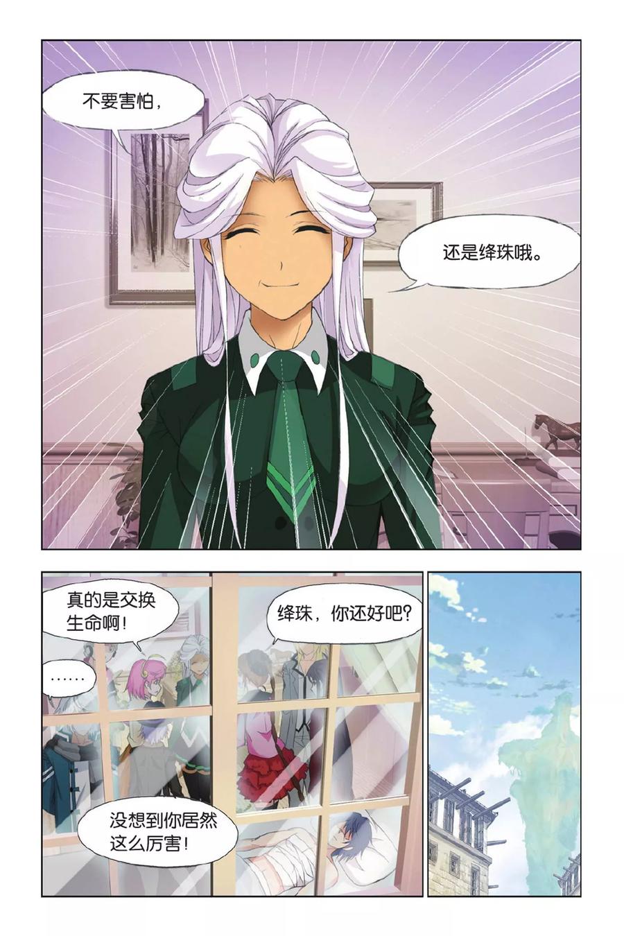 斗罗大陆255（2） 一百零八（2）