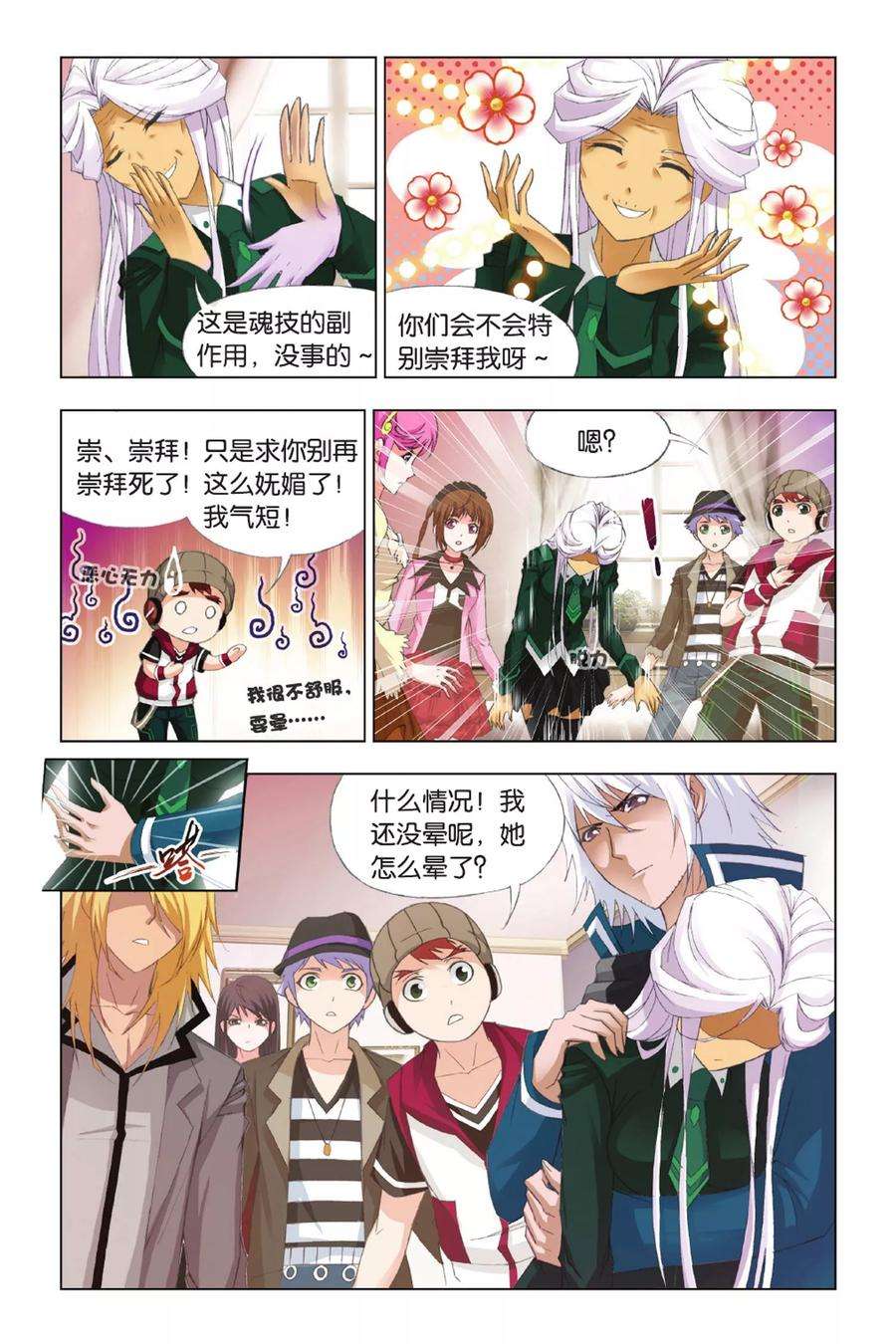 斗罗大陆256（1） 有钱人家（1）