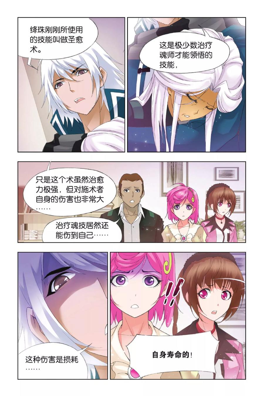 斗罗大陆256（1） 有钱人家（1）